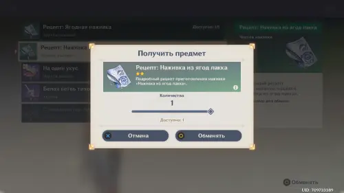 Ягоды лакка в Genshin Impact: где найти и купить