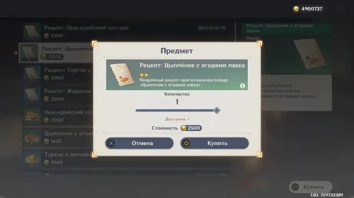 Ягоды лакка в Genshin Impact: где найти и купить