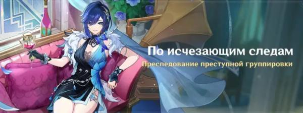По исчезающим следам: Преследование преступной группировки в Genshin Impact – как выследить главаря