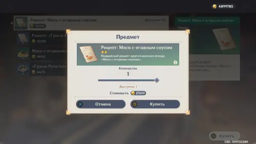 Ягоды лакка в Genshin Impact: где найти и купить