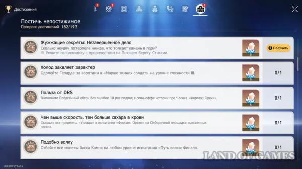 Жужжащие секреты: Незавершенное дело в Honkai Star Rail: как получить достижение